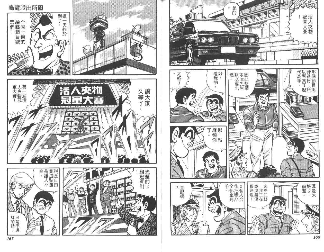 烏龍派出所 - 第24卷(2/2) - 4