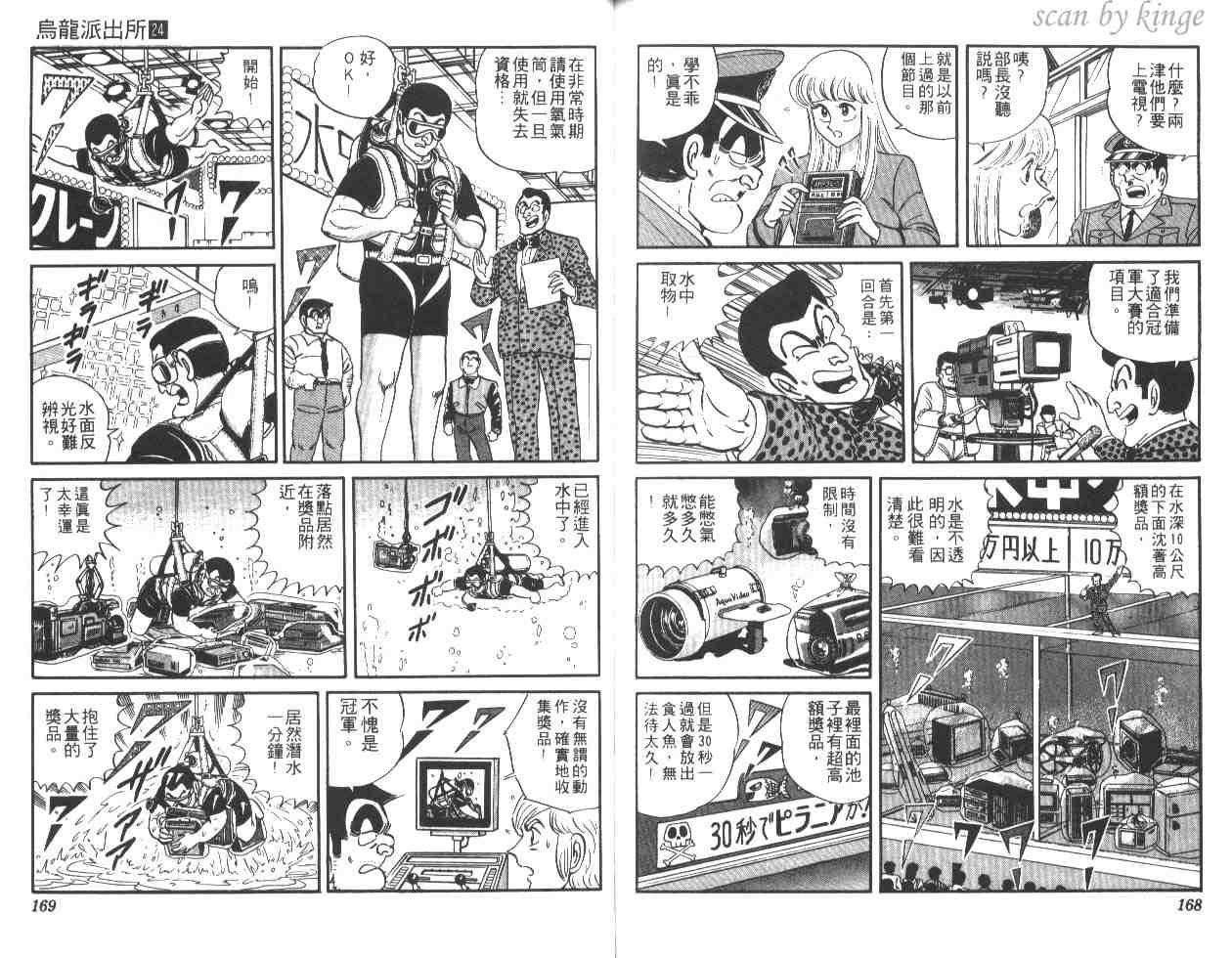 烏龍派出所 - 第24卷(2/2) - 5