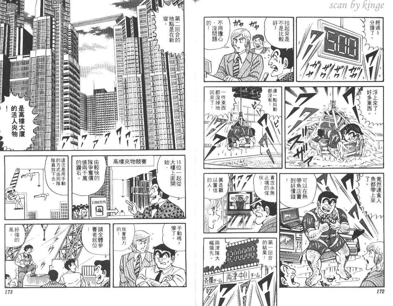 烏龍派出所 - 第24卷(2/2) - 7