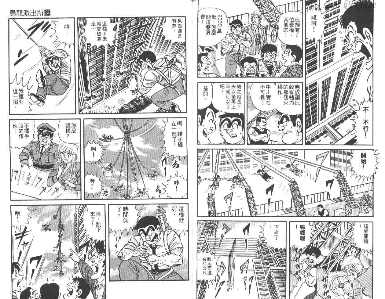 烏龍派出所 - 第24卷(2/2) - 8