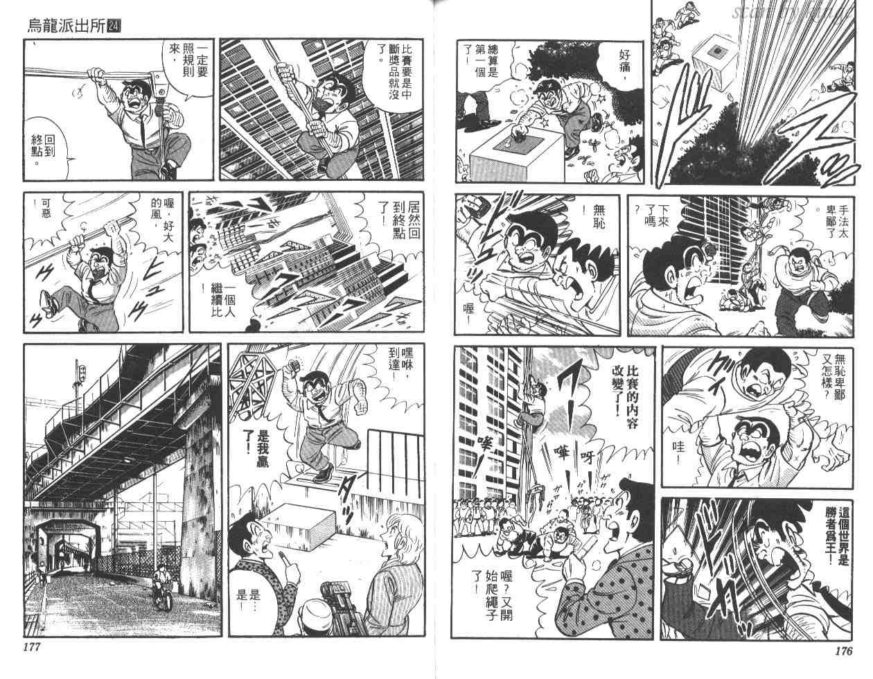 烏龍派出所 - 第24卷(2/2) - 1