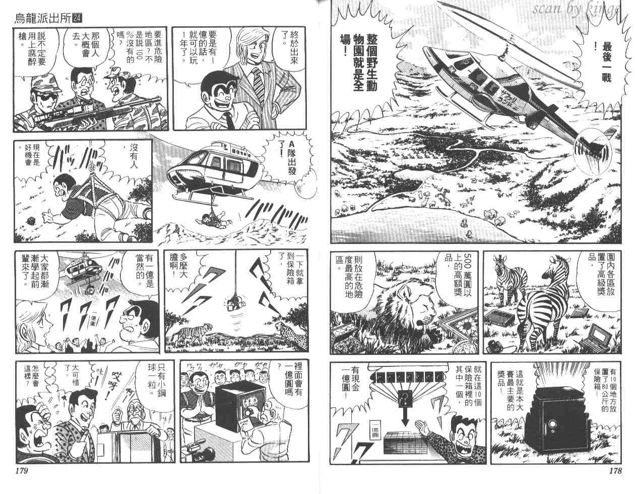 烏龍派出所 - 第24卷(2/2) - 2