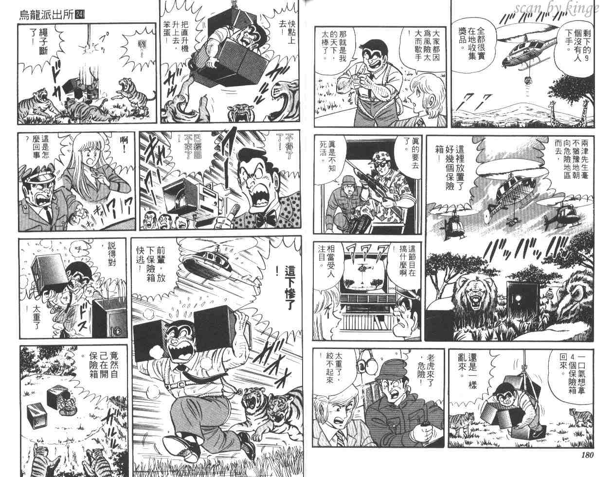 烏龍派出所 - 第24卷(2/2) - 3