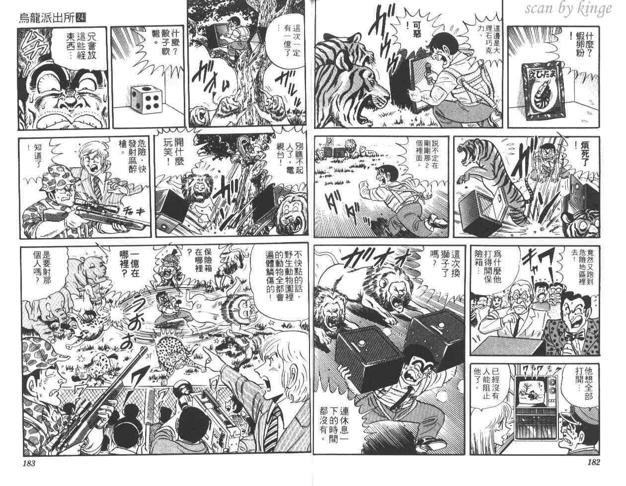 烏龍派出所 - 第24卷(2/2) - 4