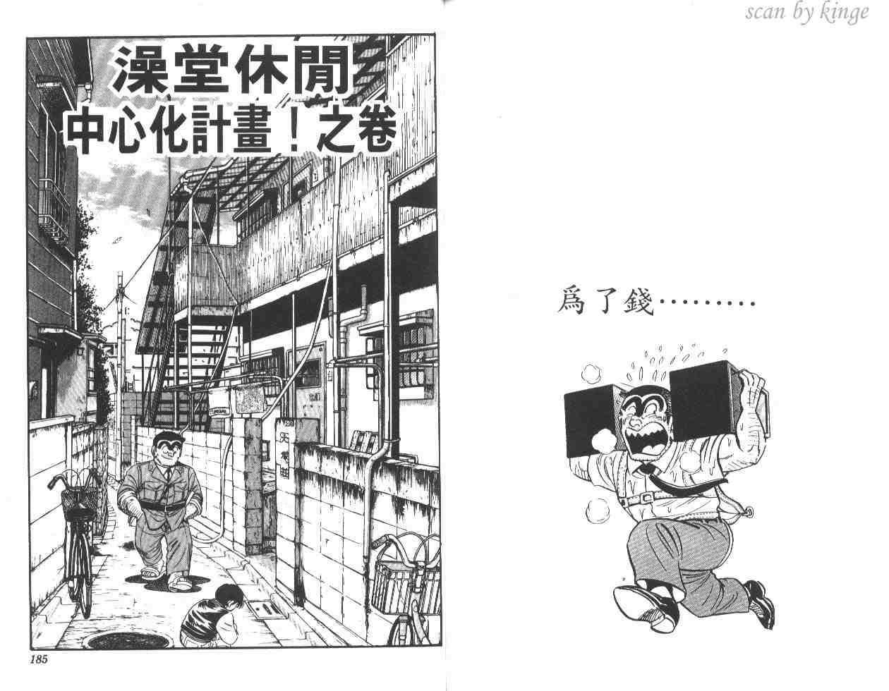 烏龍派出所 - 第24卷(2/2) - 5