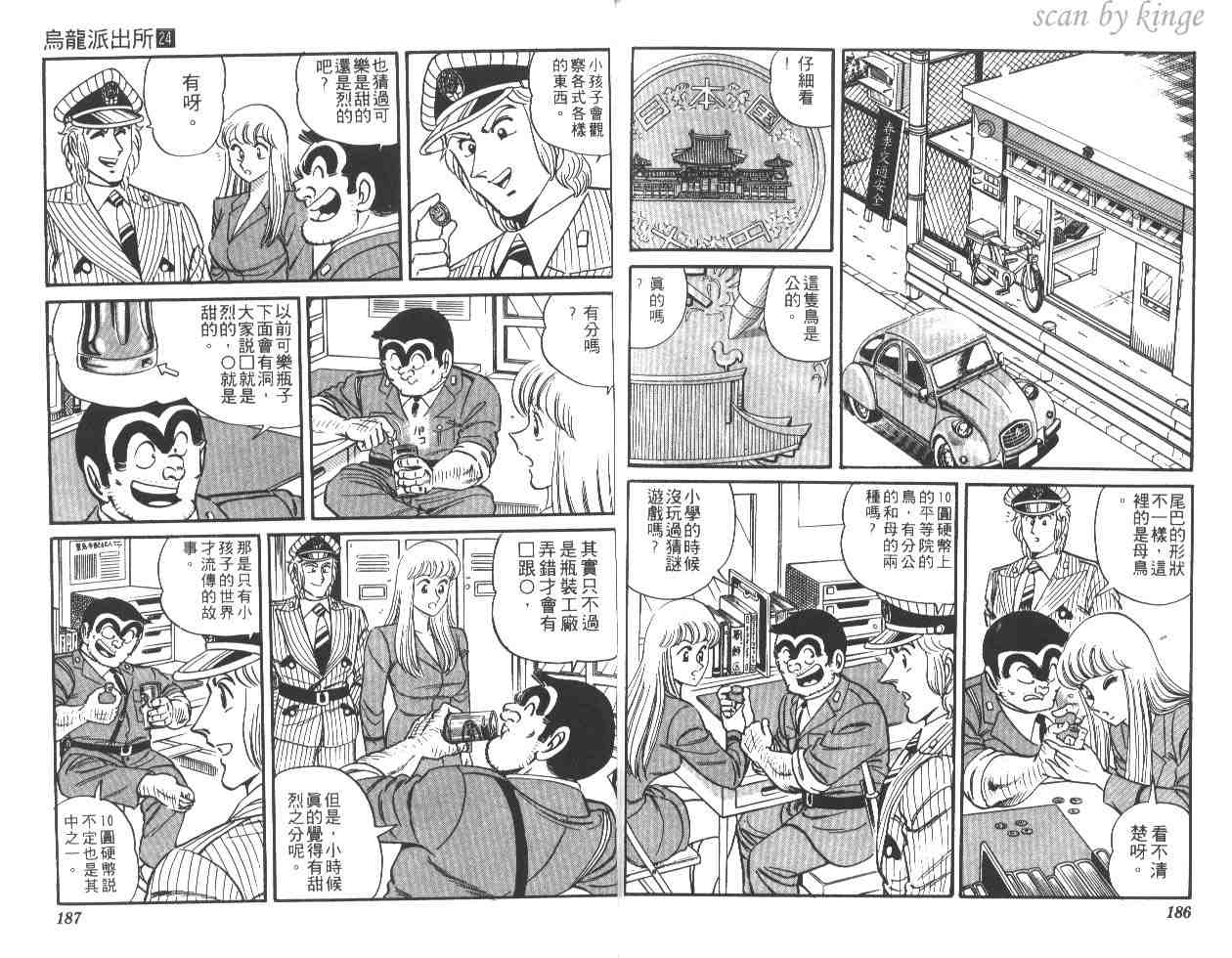 烏龍派出所 - 第24卷(2/2) - 6