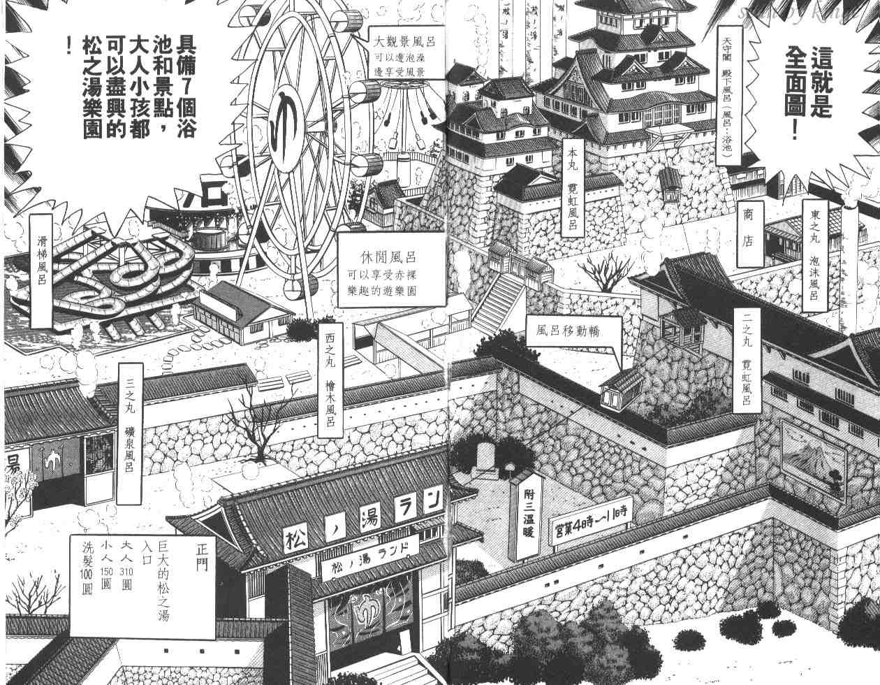 烏龍派出所 - 第24卷(2/2) - 1