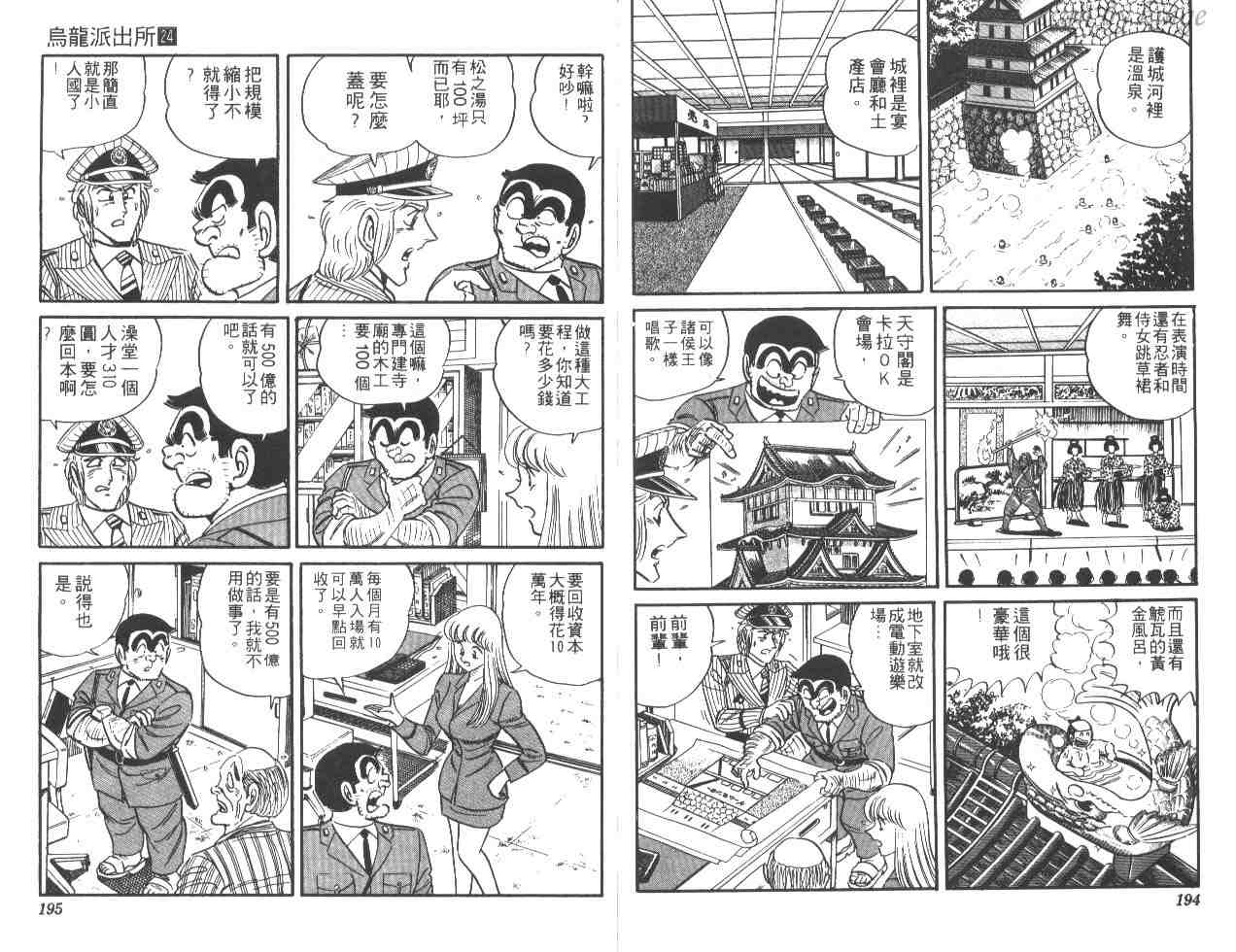烏龍派出所 - 第24卷(2/2) - 2