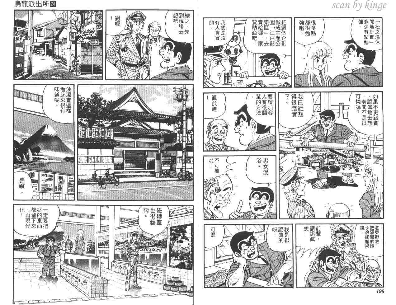 烏龍派出所 - 第24卷(2/2) - 3