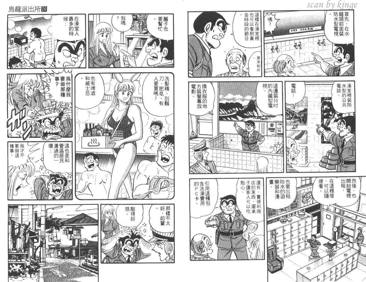 烏龍派出所 - 第24卷(2/2) - 4
