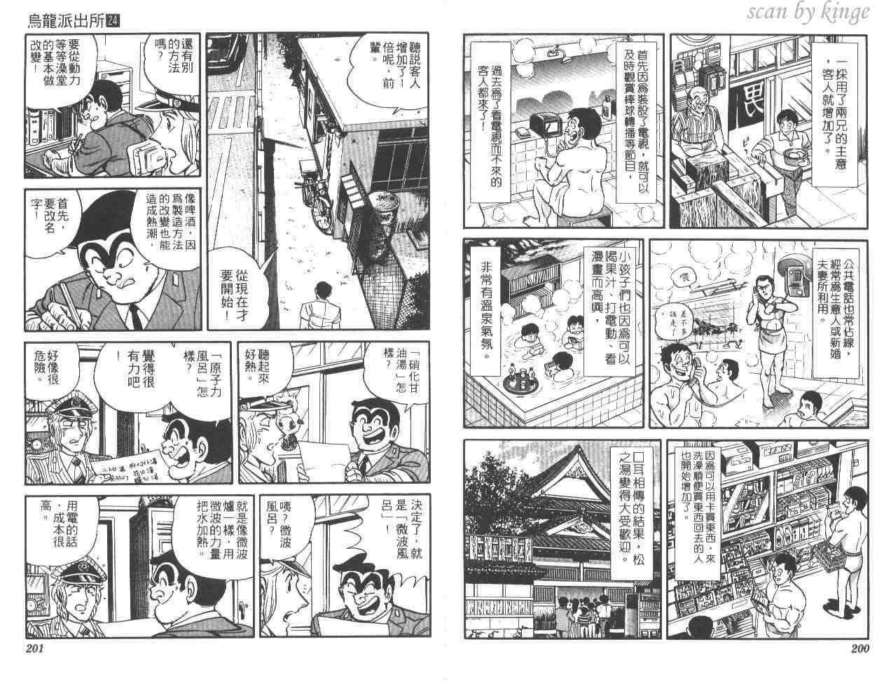 烏龍派出所 - 第24卷(2/2) - 5