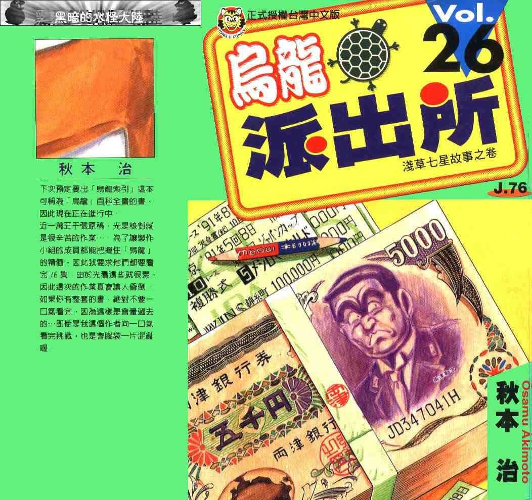 烏龍派出所 - 第26卷(1/3) - 1