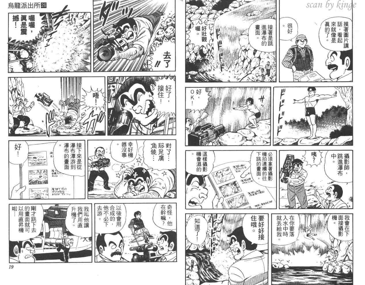 烏龍派出所 - 第26卷(1/3) - 2