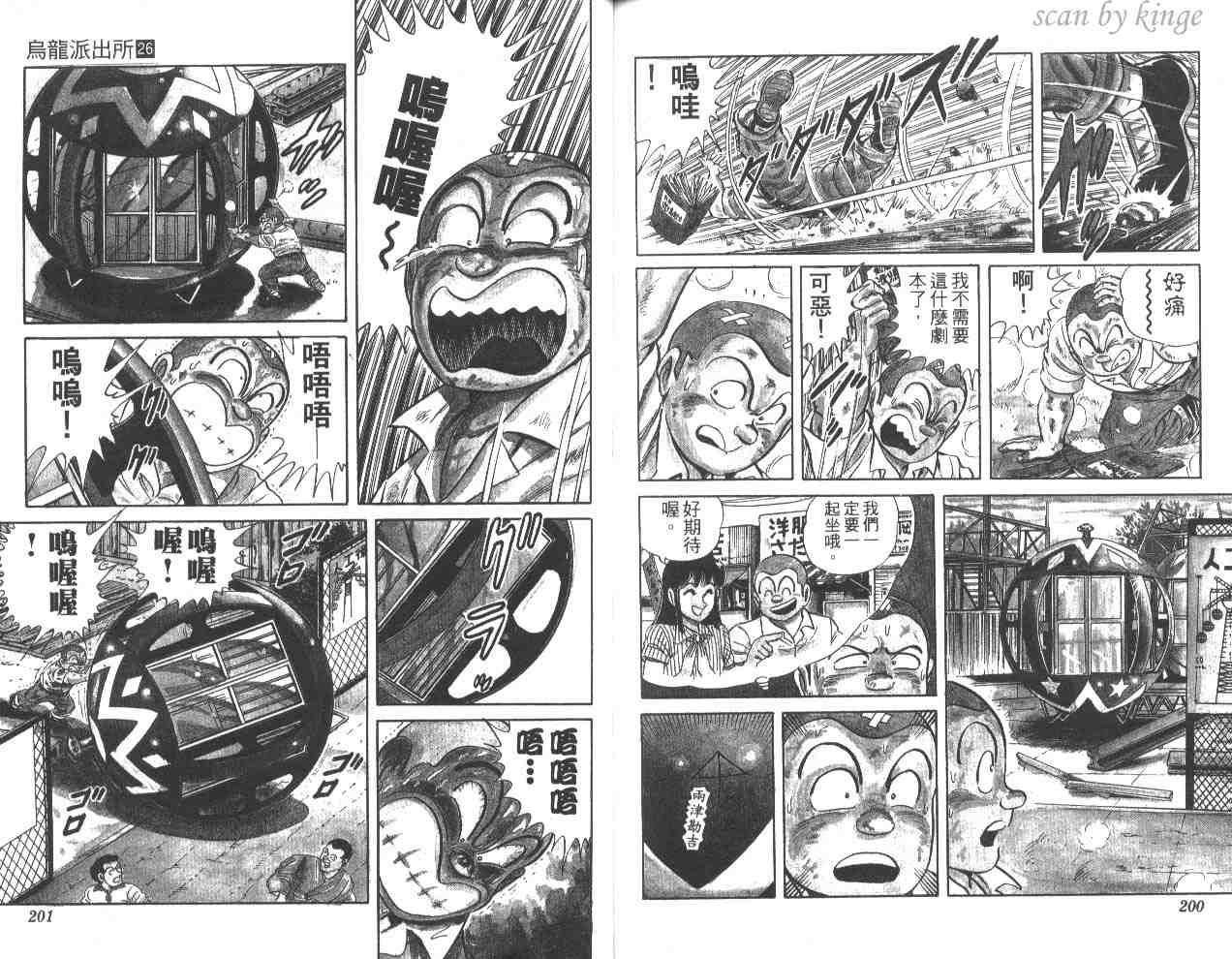 烏龍派出所 - 第26卷(2/3) - 6