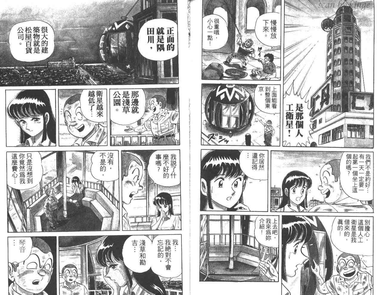 烏龍派出所 - 第26卷(3/3) - 2