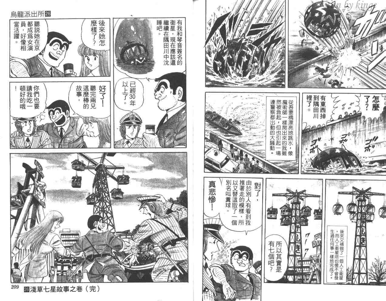 烏龍派出所 - 第26卷(3/3) - 2