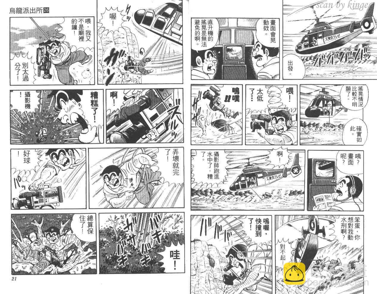 烏龍派出所 - 第26卷(1/3) - 3