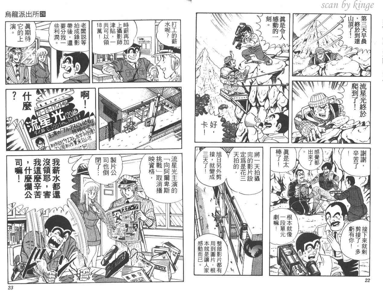 烏龍派出所 - 第26卷(1/3) - 4
