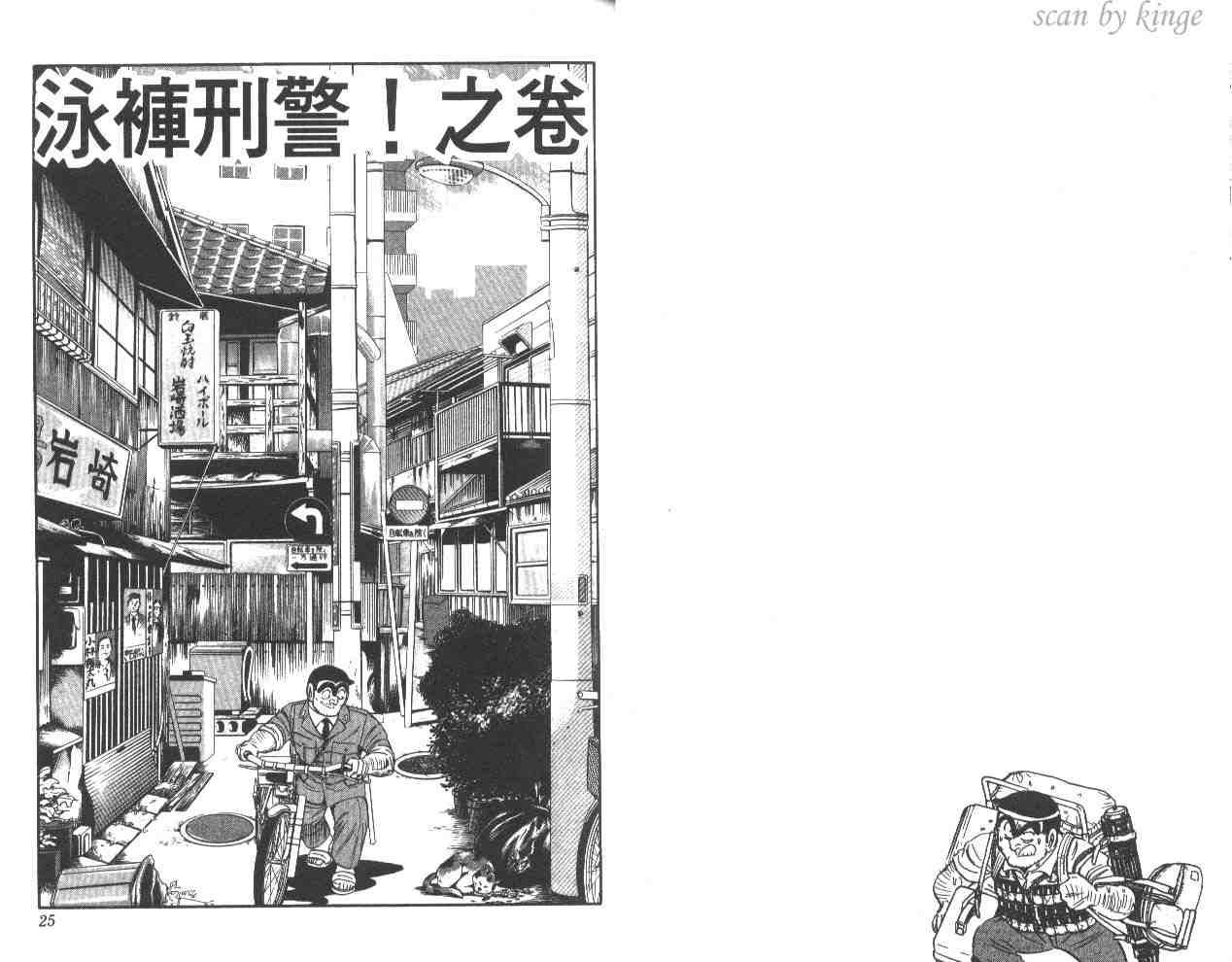 烏龍派出所 - 第26卷(1/3) - 5