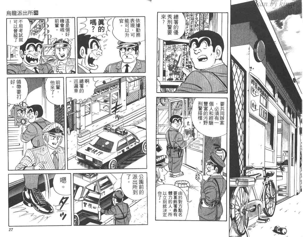 烏龍派出所 - 第26卷(1/3) - 6