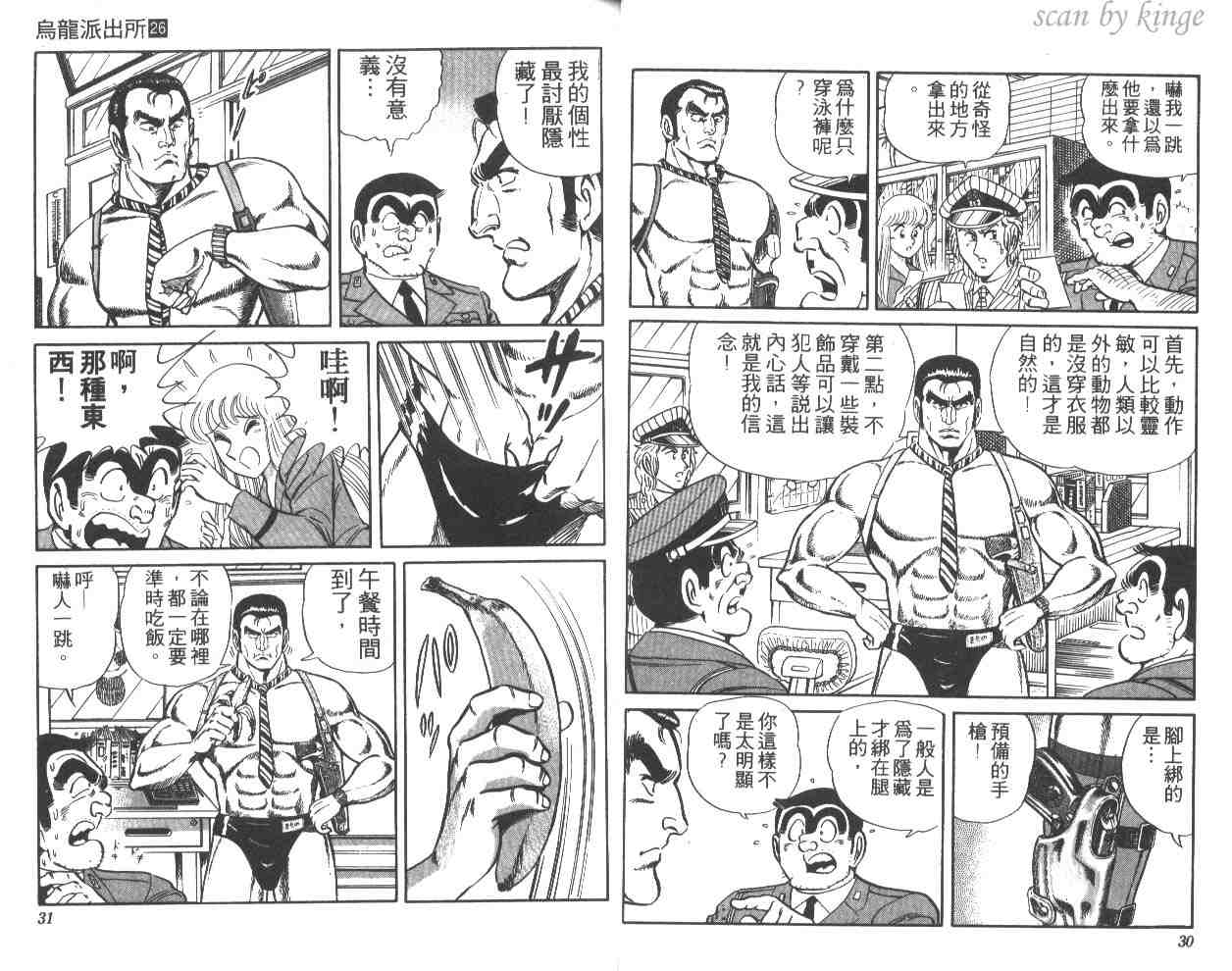 烏龍派出所 - 第26卷(1/3) - 8