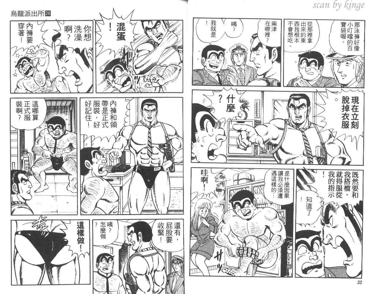 烏龍派出所 - 第26卷(1/3) - 1