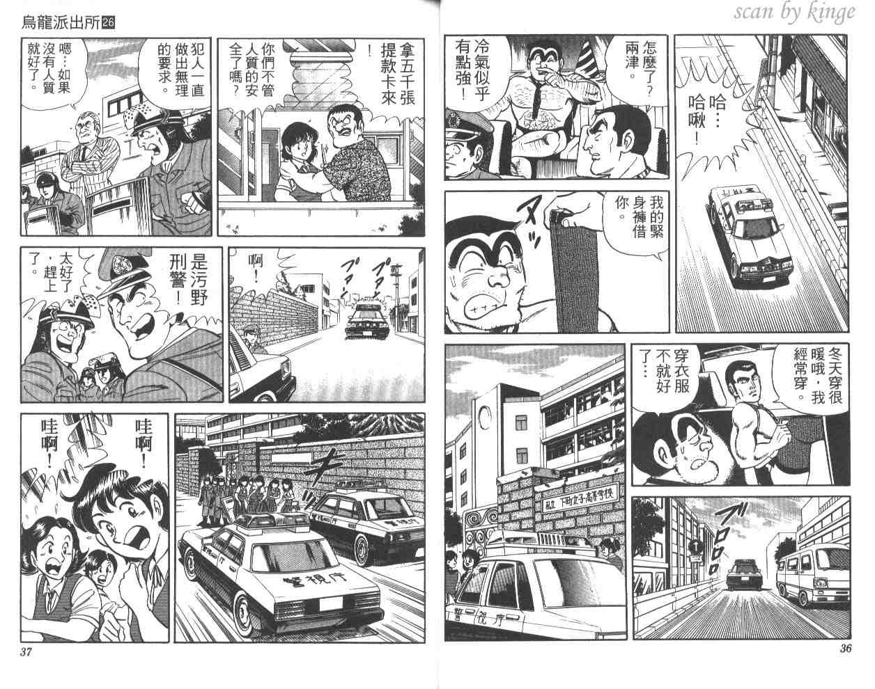 烏龍派出所 - 第26卷(1/3) - 3