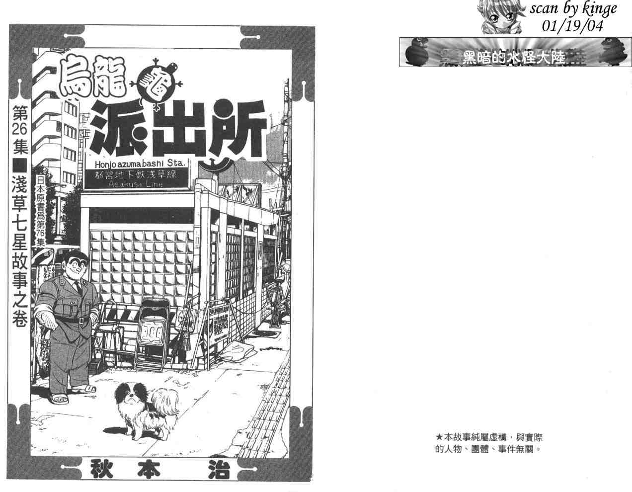 烏龍派出所 - 第26卷(1/3) - 2