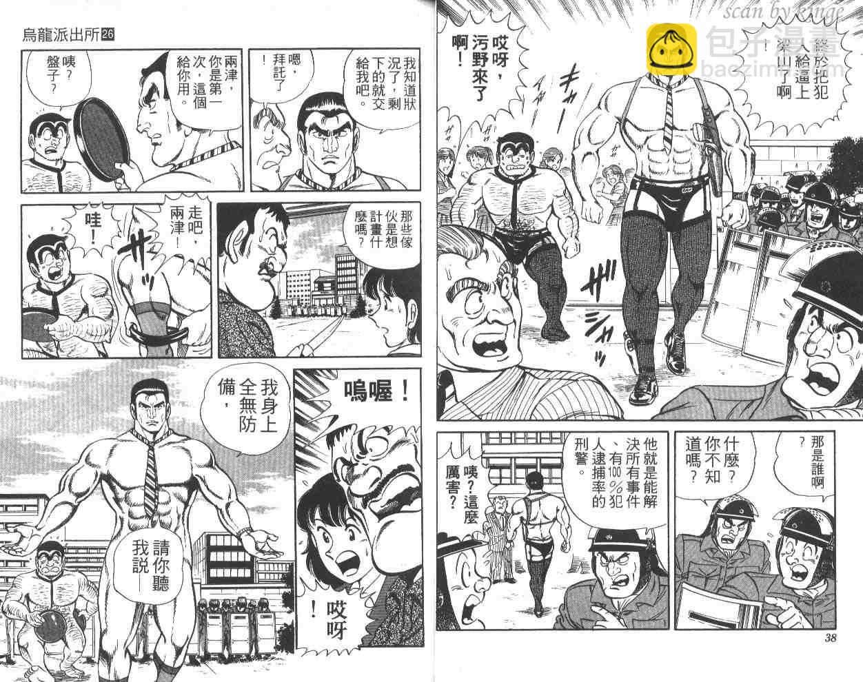 烏龍派出所 - 第26卷(1/3) - 4