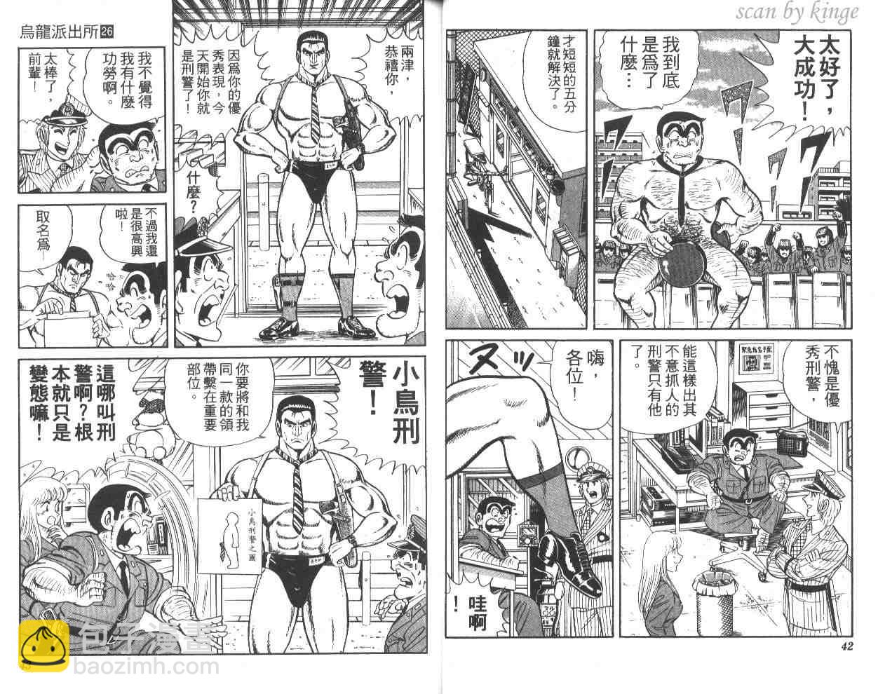 烏龍派出所 - 第26卷(1/3) - 6
