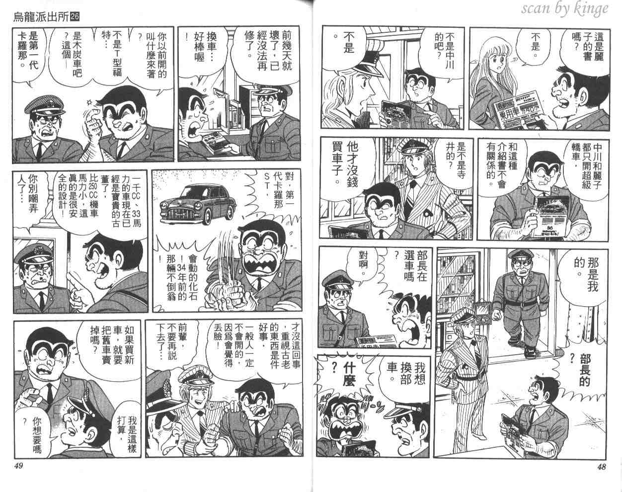 烏龍派出所 - 第26卷(1/3) - 1