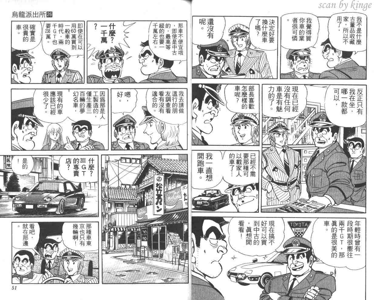 烏龍派出所 - 第26卷(1/3) - 2