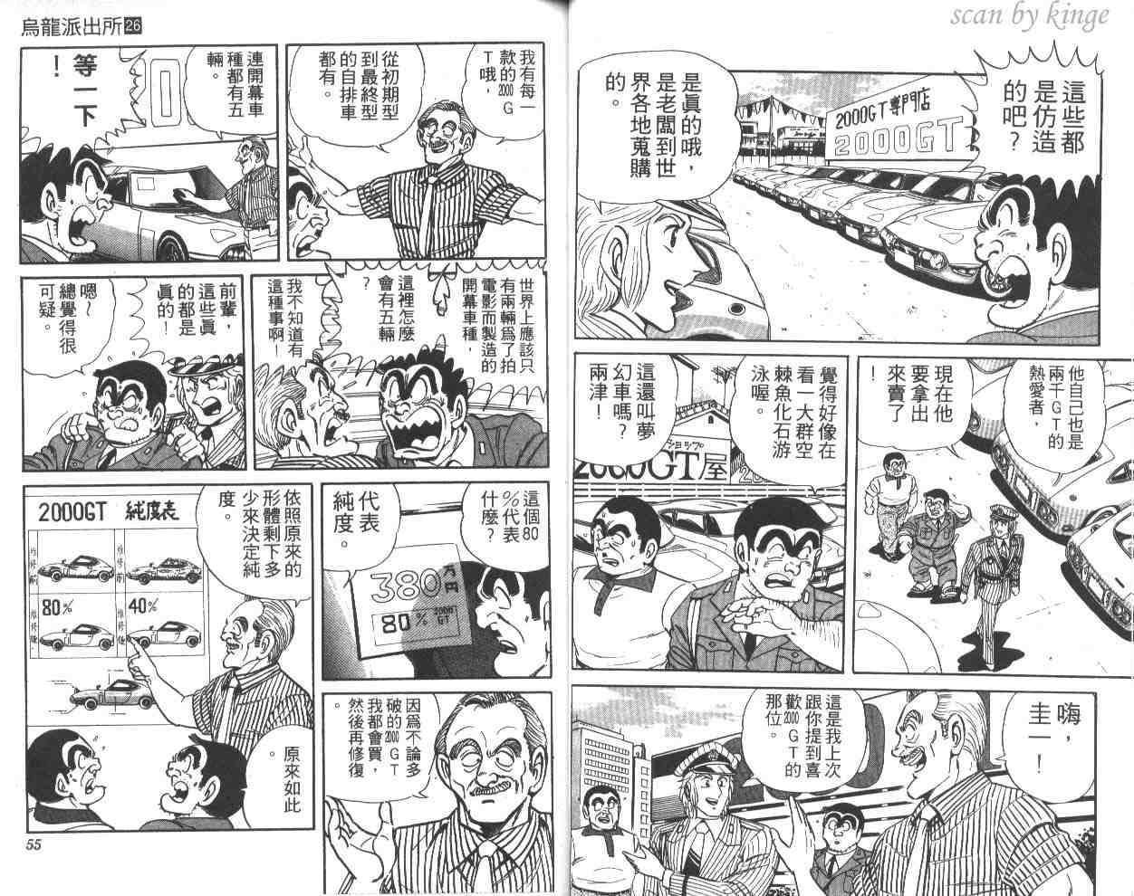 烏龍派出所 - 第26卷(1/3) - 4