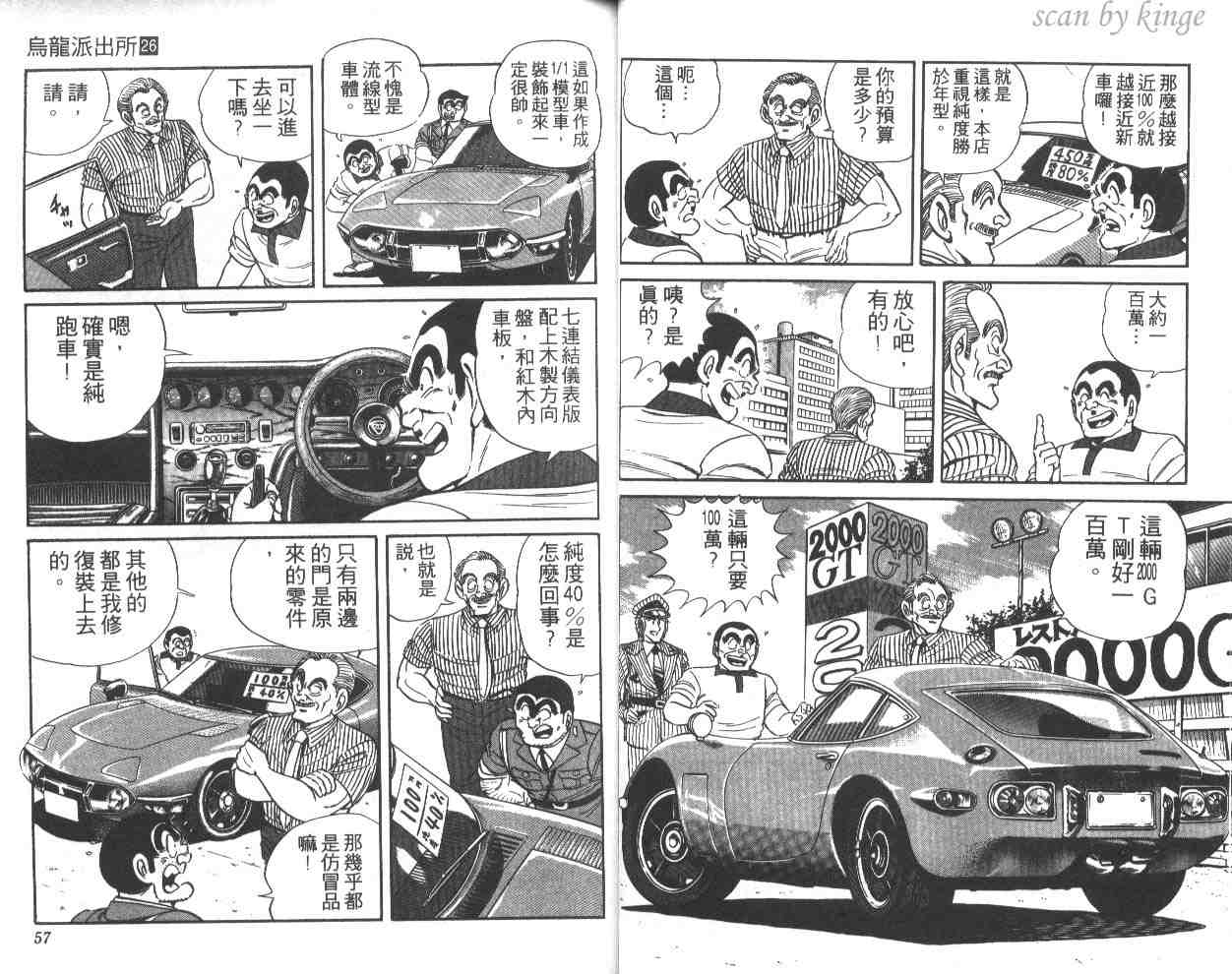 烏龍派出所 - 第26卷(1/3) - 5