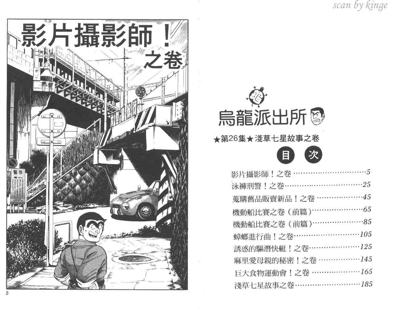 烏龍派出所 - 第26卷(1/3) - 3