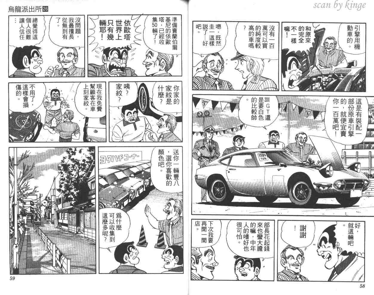 烏龍派出所 - 第26卷(1/3) - 6