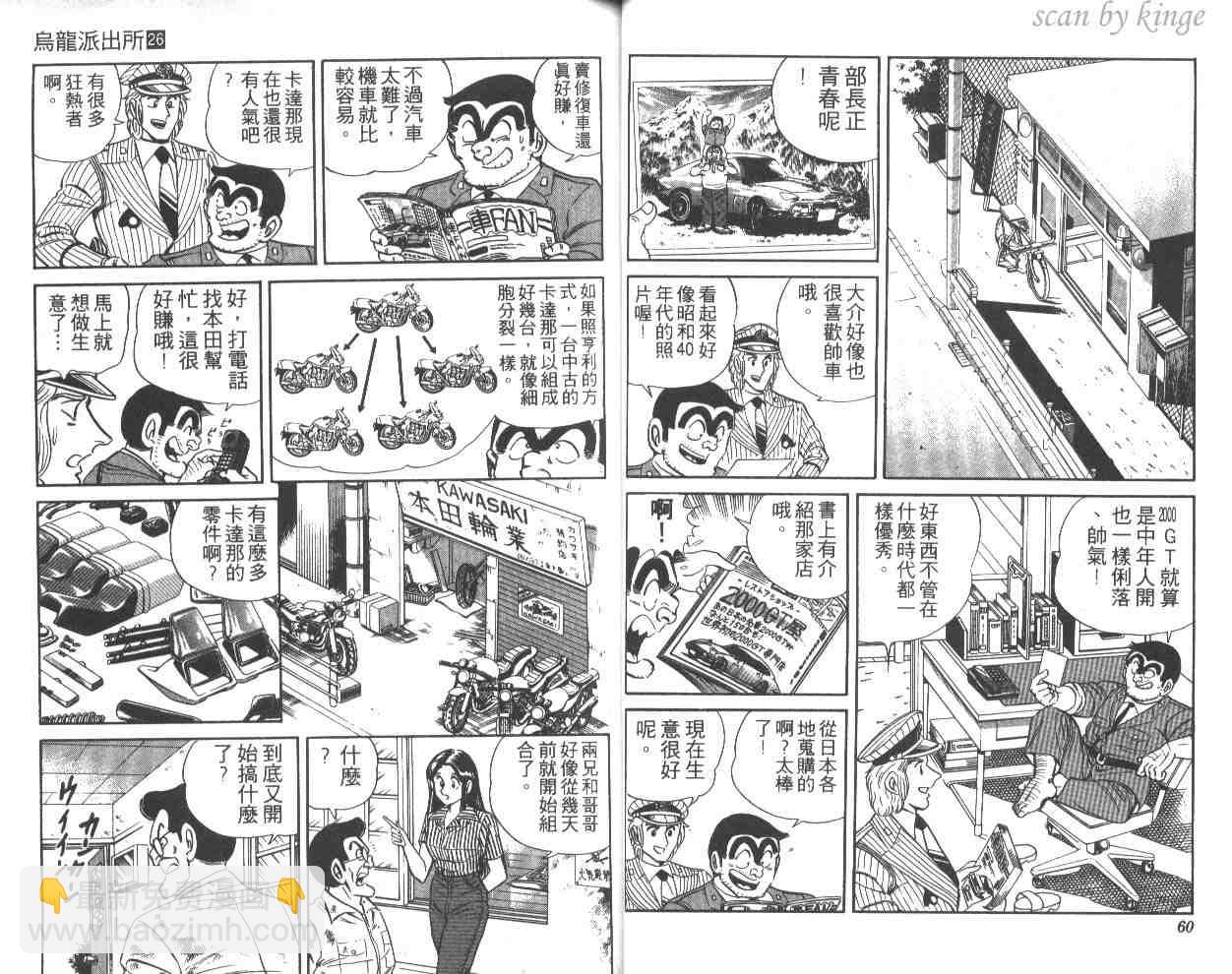 烏龍派出所 - 第26卷(1/3) - 7