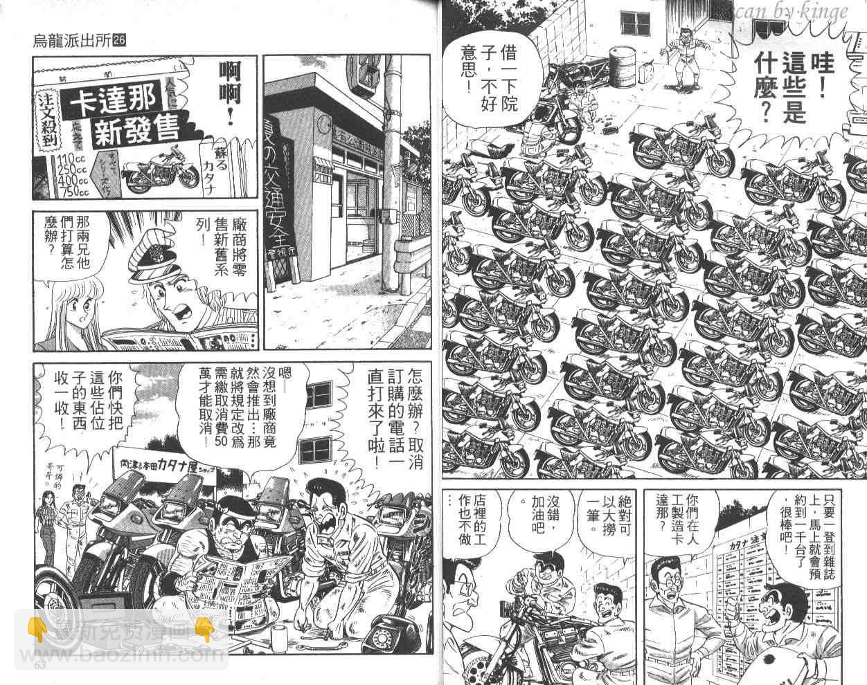 烏龍派出所 - 第26卷(1/3) - 8