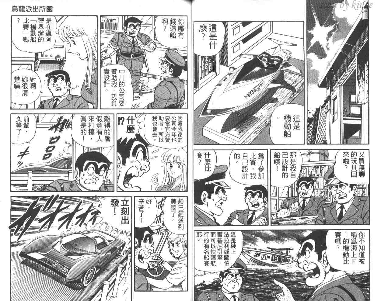 烏龍派出所 - 第26卷(1/3) - 2