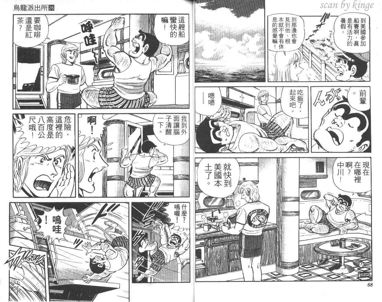 烏龍派出所 - 第26卷(1/3) - 3