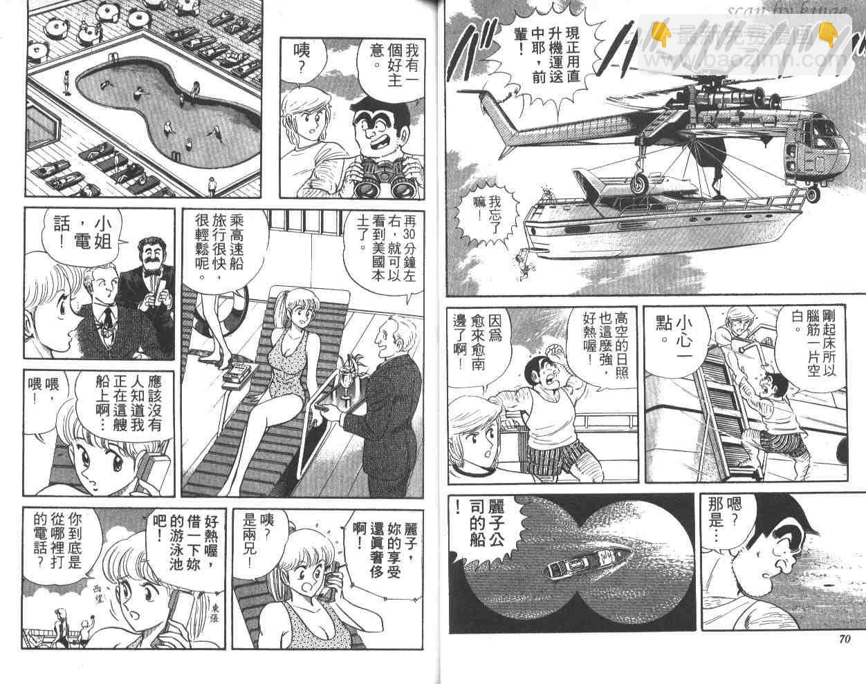 烏龍派出所 - 第26卷(1/3) - 4