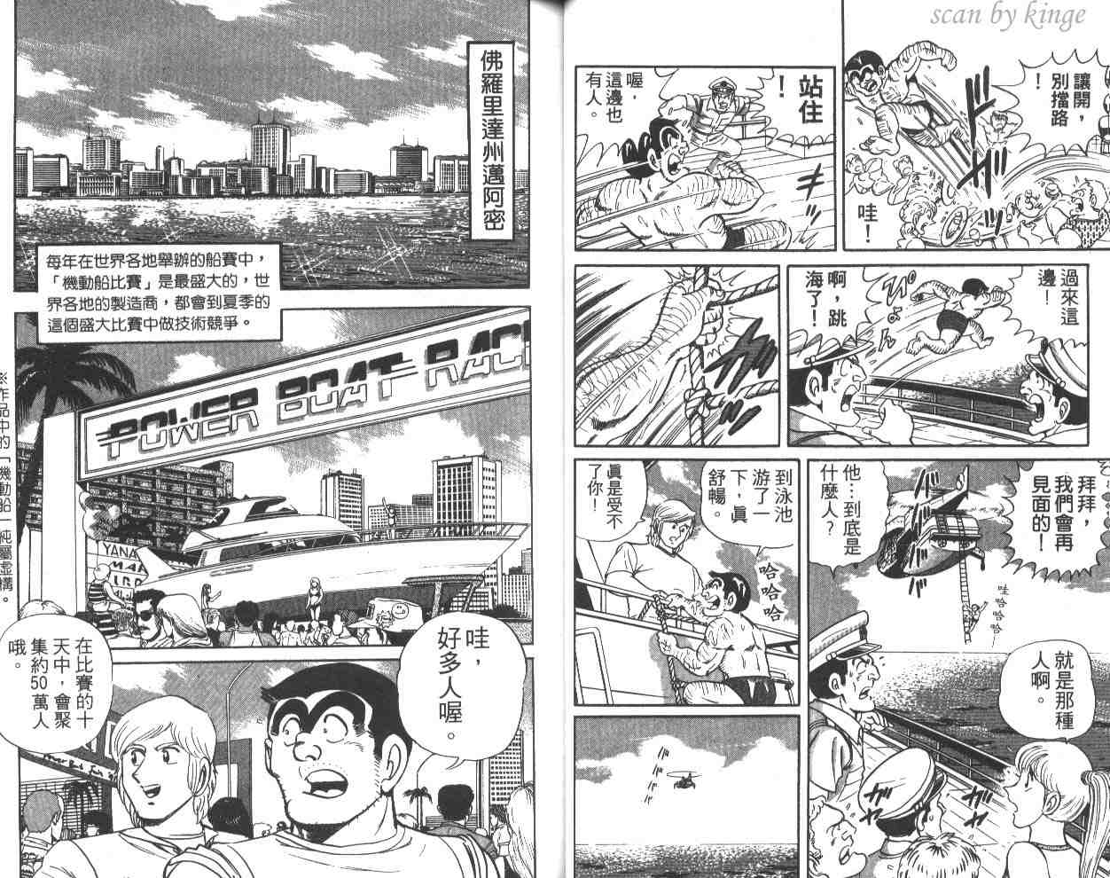 烏龍派出所 - 第26卷(1/3) - 6