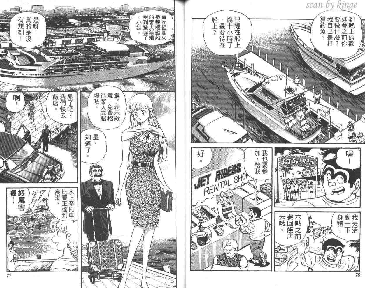 烏龍派出所 - 第26卷(1/3) - 7