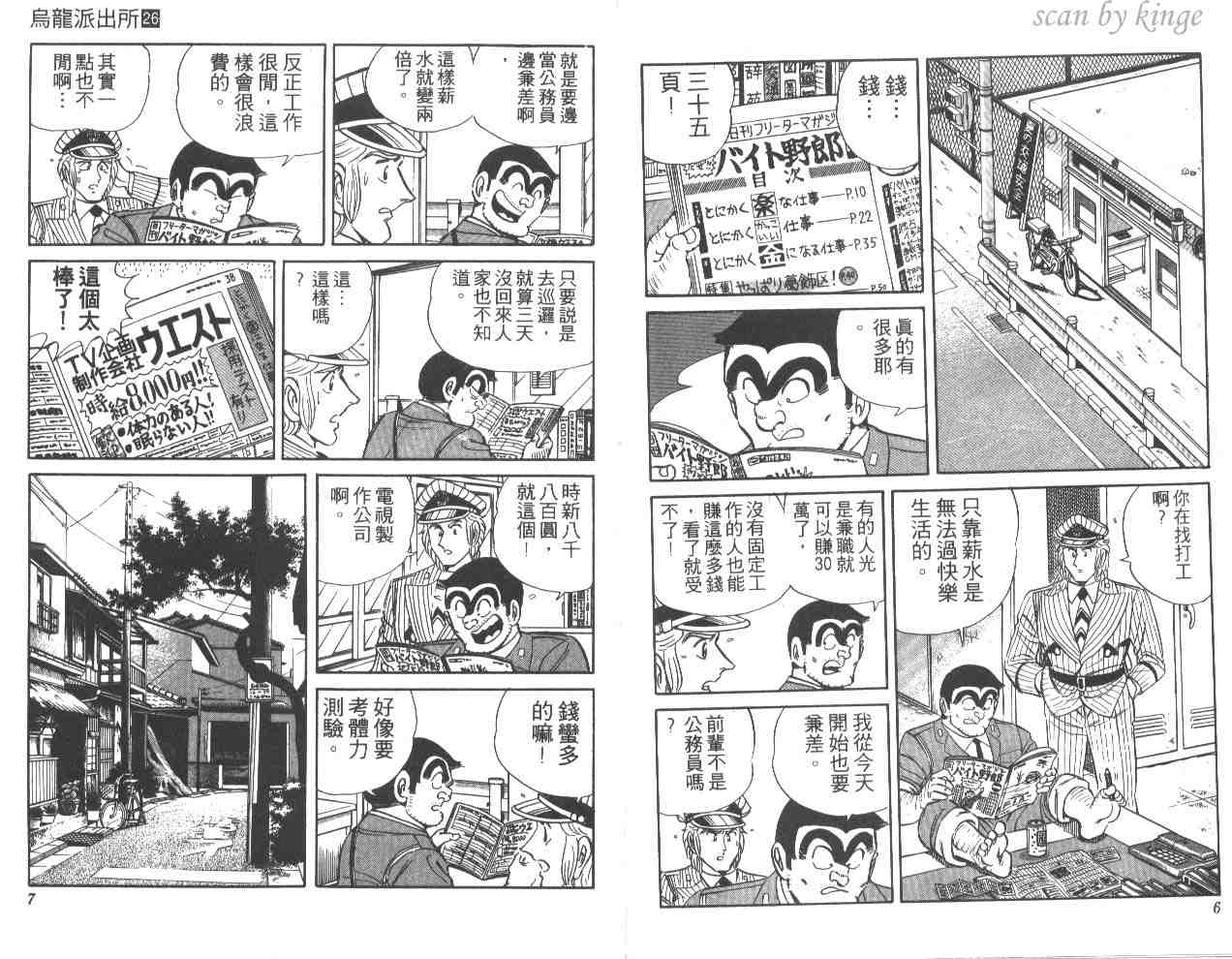 烏龍派出所 - 第26卷(1/3) - 4