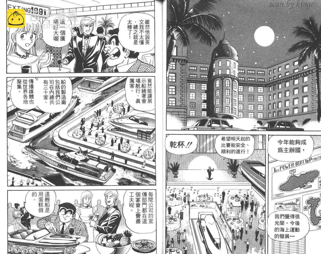 烏龍派出所 - 第26卷(1/3) - 1