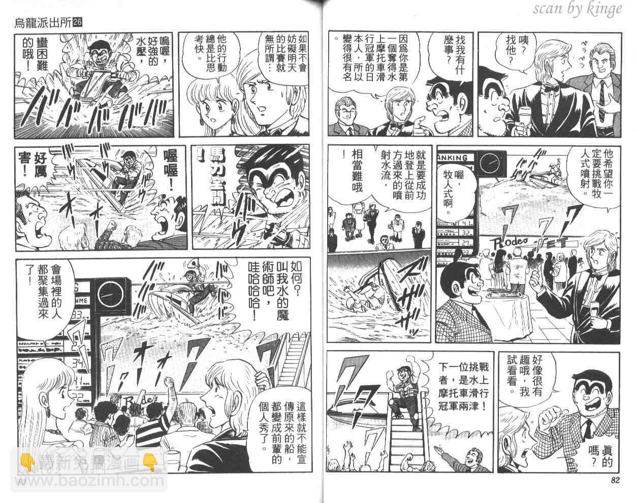烏龍派出所 - 第26卷(1/3) - 2