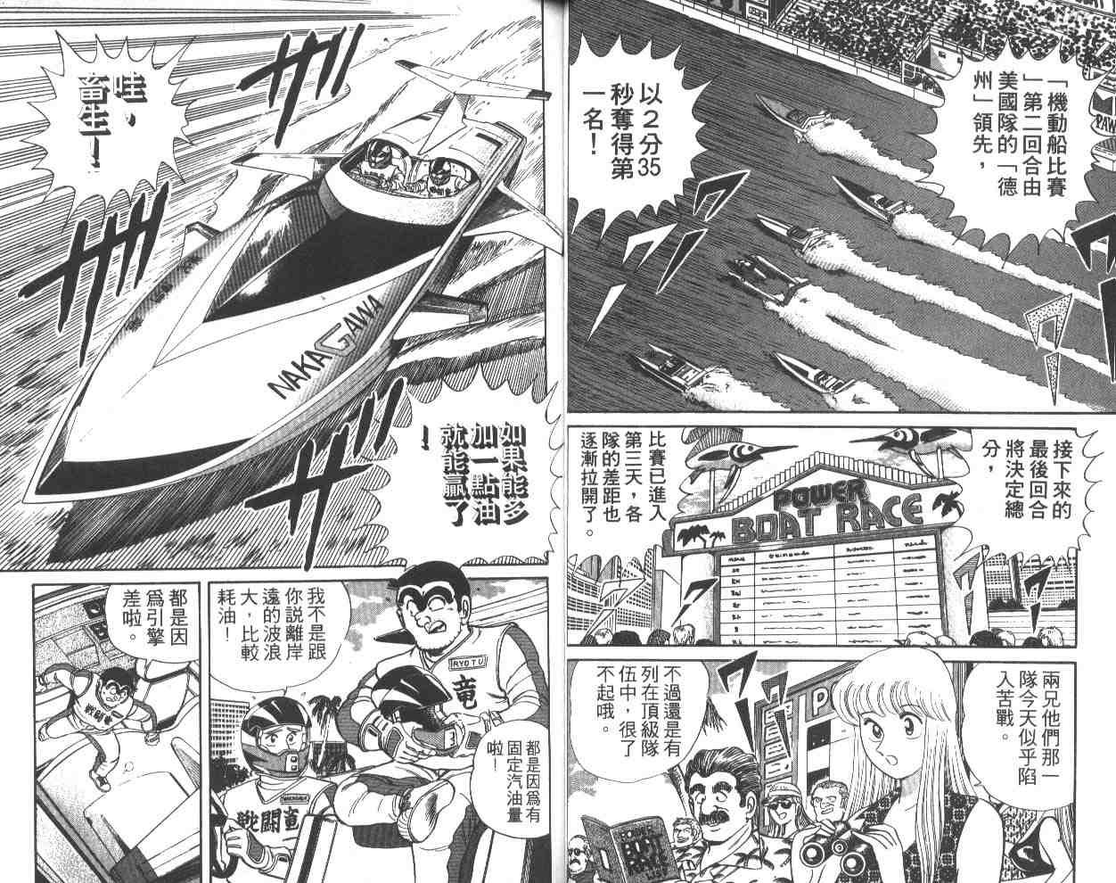 烏龍派出所 - 第26卷(1/3) - 4