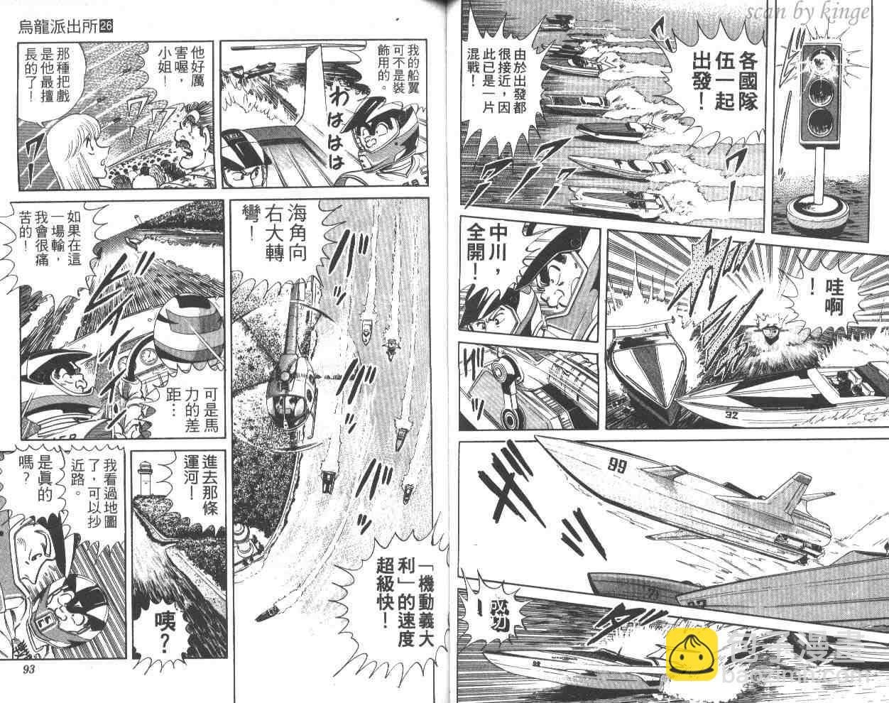 烏龍派出所 - 第26卷(1/3) - 7