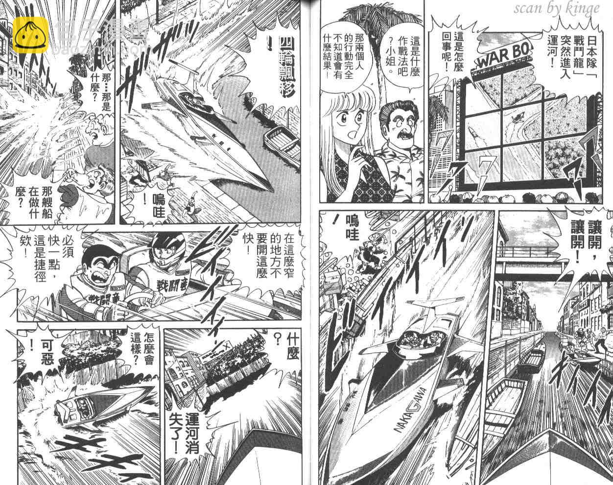 烏龍派出所 - 第26卷(1/3) - 8