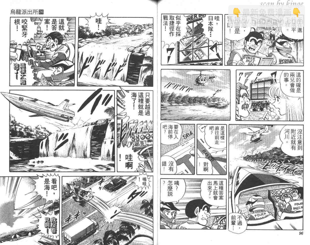 烏龍派出所 - 第26卷(1/3) - 1